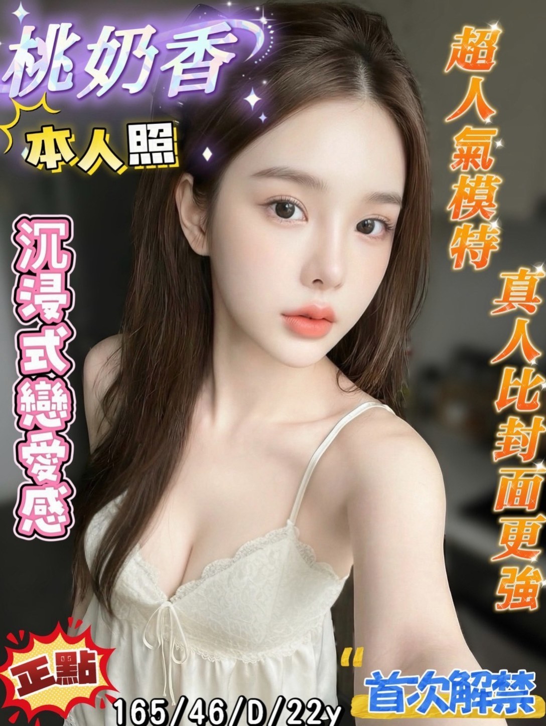 VIP首推！徐靜，直播女生，來自雲林外送茶